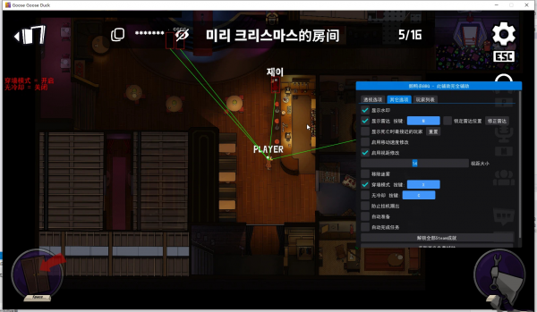 鹅鸭杀Goose Goose Duck-BBQ免费辅助 v1.8.6