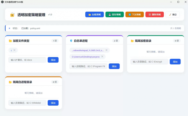 文件加密软件，透明加密 TEAM 版，适合团队和个人