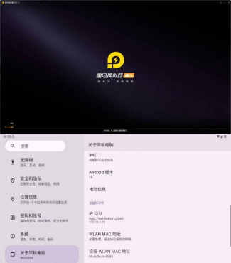 雷电模拟器14(64)v14.0.22绿色纯净版