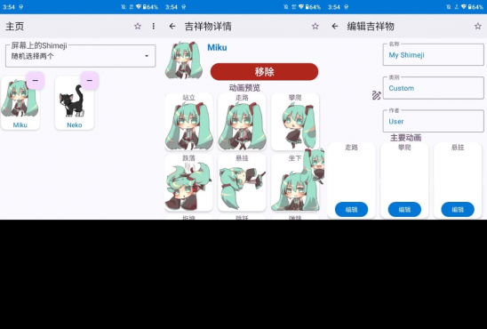 手机桌宠解锁高级版 Shimeji 手机桌面上放置动画角色的工具软件