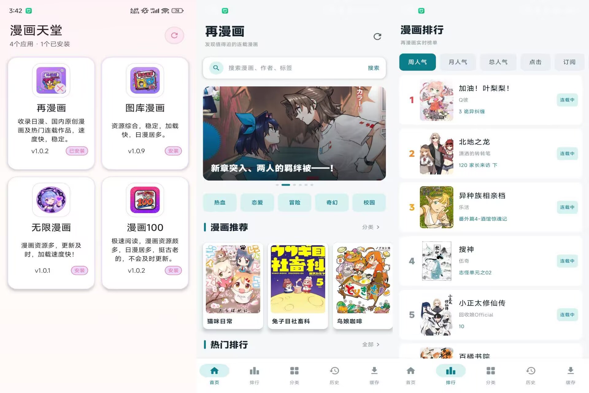 【漫画天堂】1.0 国内外漫画资源齐全 无广告