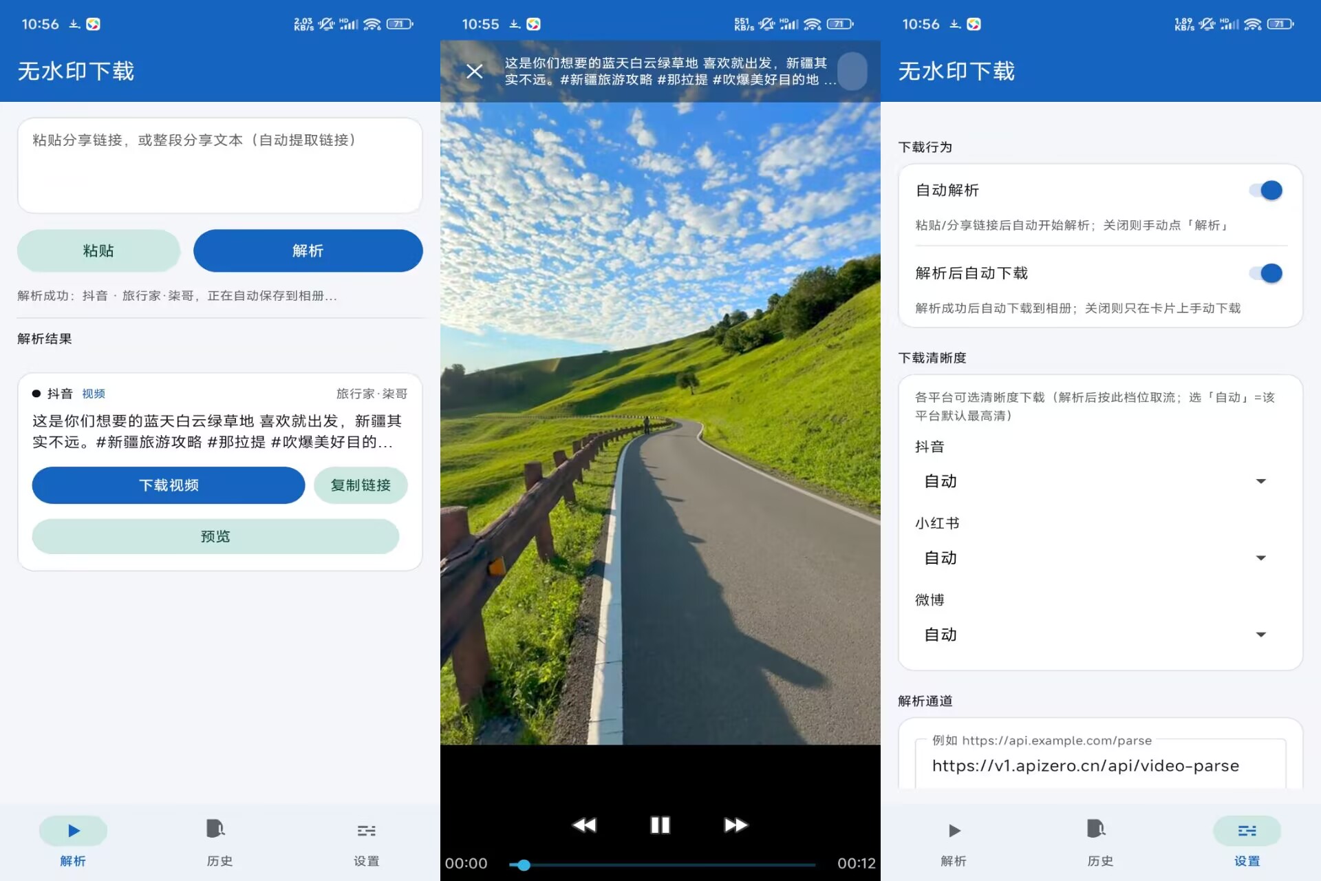【无水印下载】1.1.2 一键解析短视频 图片水印