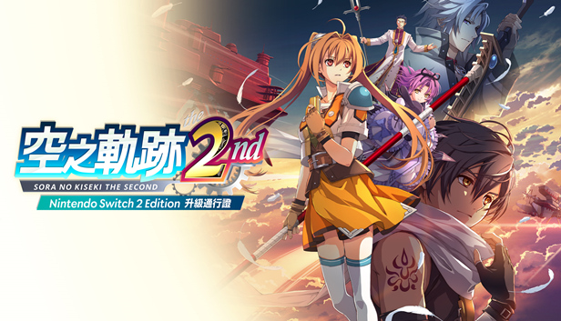 空之轨迹 The 2nd|豪华中文|