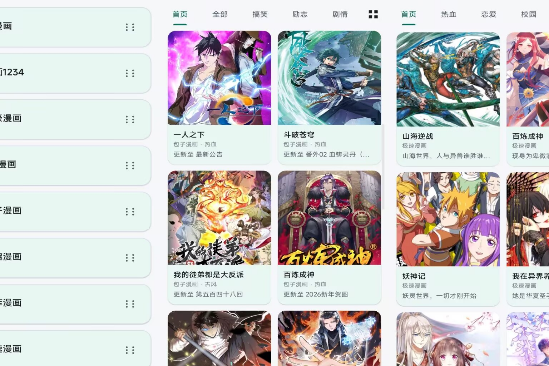 【漫画迷】1.01 国内外热门漫画资源全免费看