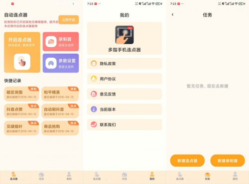 多指手机连点器Ver.1.3解锁版｜全自动化极速点击，游戏挂机/抢购秒杀神器