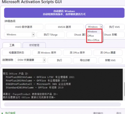 享一款免费激活Windows和office的软件（MASGUI），亦可更新Windows和Office版本