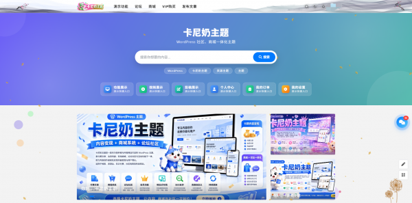 WordPress主题-卡尼奶主题破解版免授权(已被破解)