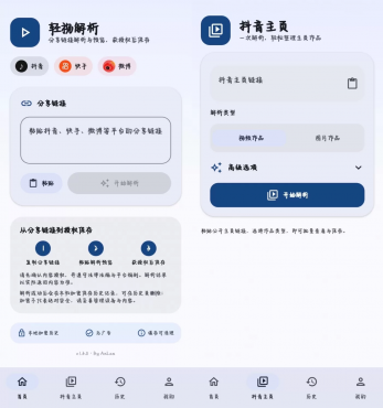 【轻视解析 V1.3】简洁无广告的短视频解析工具