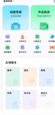 豆包爱学v5.5.3 AI学习辅导 拍题答疑+作业批改