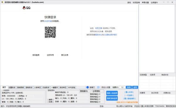 洛克王国·童心智能PVE辅助Ver10.8