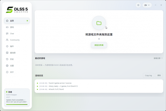 DLSS 5 神经渲染一键安装/切换