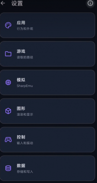 PS5模拟器安卓版 SharpDroid 汉化中文版 PC端PS5模拟器 SharpEmu安卓移植版
