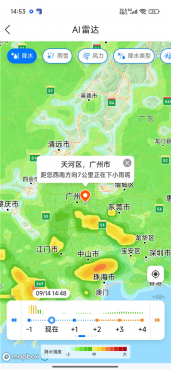 墨迹天气v1.49.0国际版 解锁会员 精准天气预报 分钟级降雨预测
