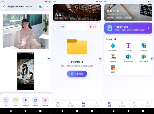 灵狐扫描5.7.1免费制作证件照｜免费各种文档转换