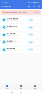 自动签到助手v1.0.5解锁会员 自动点击签到 快捷悬浮球