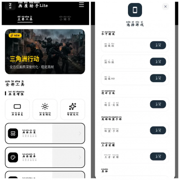 画质助手Lite_1.0.1会员版 提供多款手游画质自定义帧率