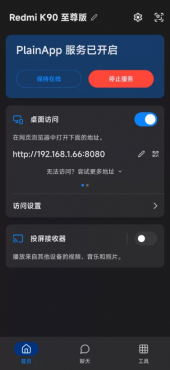 安卓手机局域网管理终端 PlainApp 3.3.25