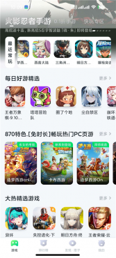 870游戏 v1.9.6.2 畅玩2000+款游戏 云游戏即点即玩不用下载