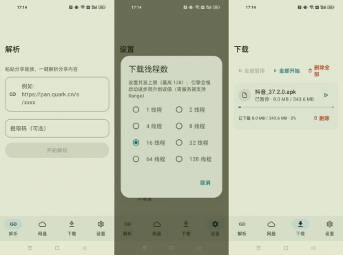 云取2.5.0 升级版免费聚合主流网盘不限速下载器