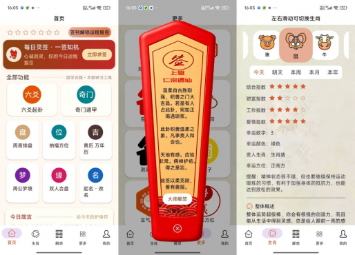 周易宝5.3.0命理测算工具解锁终身会员