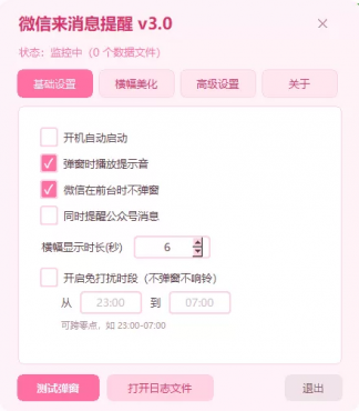 微信来消息提醒 v3.2