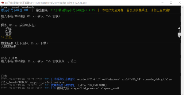 番茄小说下载器v2.4.15 一键下载小说 txt、pdf、epub三种格式可选