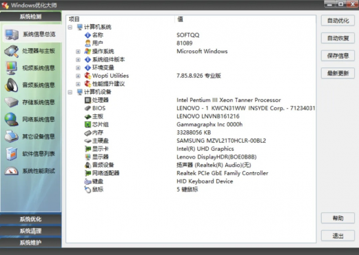 Windows优化大师v1.2.0.5 老牌电脑优化工具 一键深度优化清理