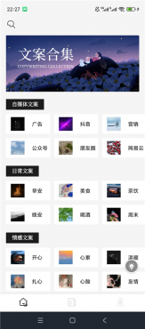 顶尖文案v4.7.8 解锁会员 海量文案素材库 短视频/朋友圈/营销文案等等