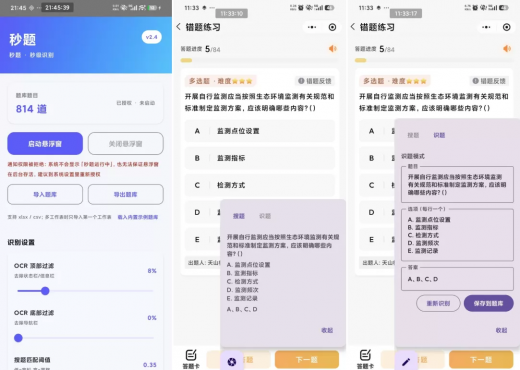 悬浮窗搜题软件秒题v2.4