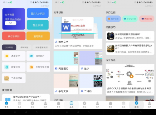 扫描王识别1.0解锁版｜OCR文字识别神器，图片转文字一键搞定，办公效率翻倍