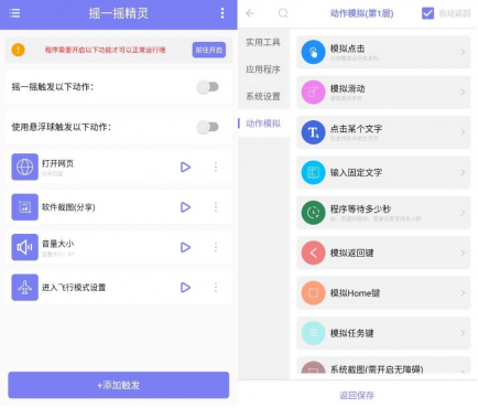 摇一摇精灵v1.0.4高级版