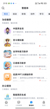 讯飞星火v5.11.4 AI大模型+全能助手+多模态办公学习神器