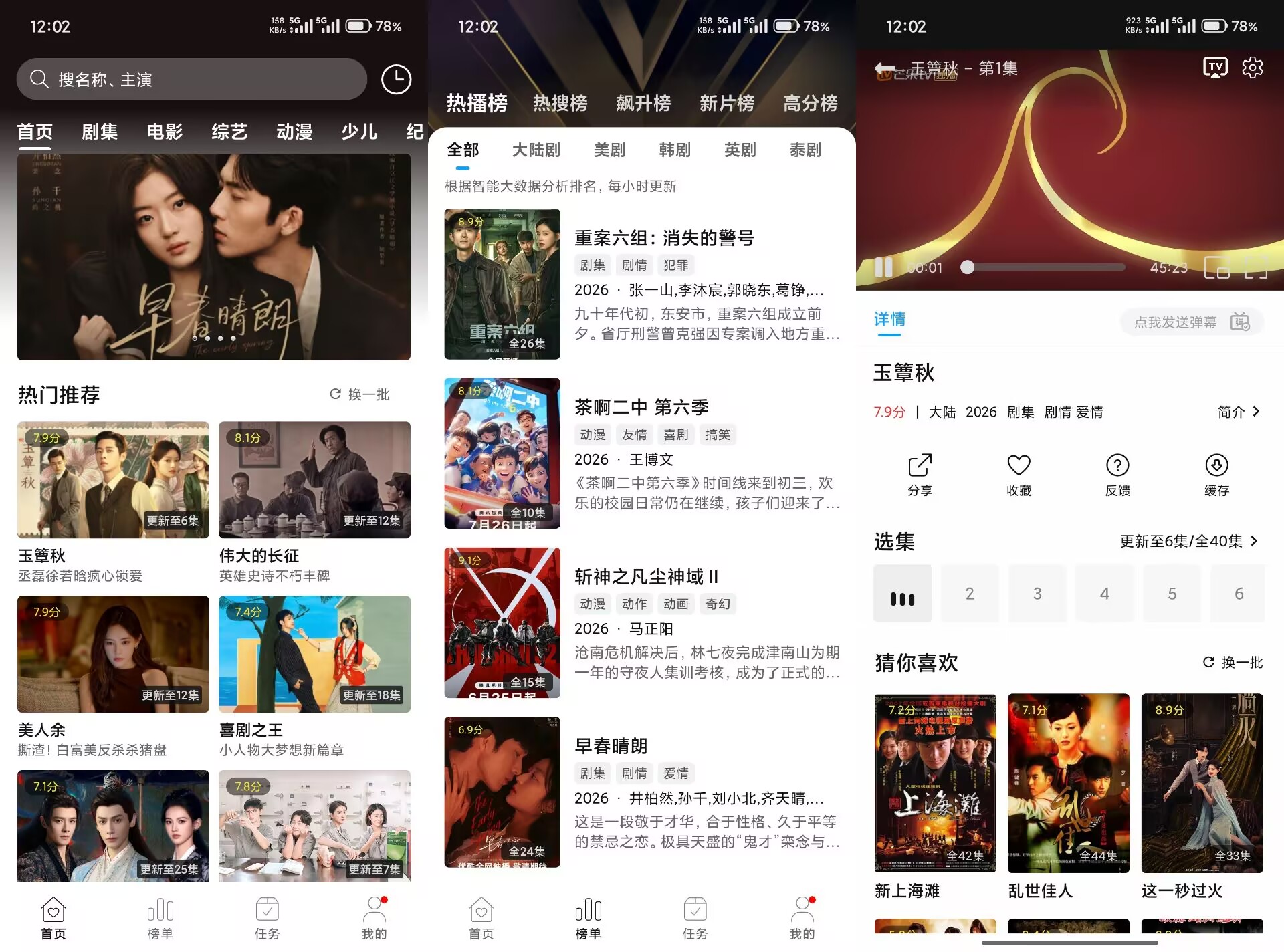 【悦视界】2.8.5 免费追剧app 无广告