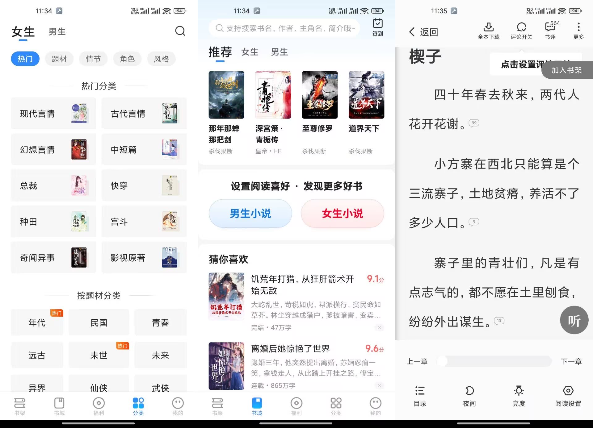 【星空免费小说】2.17 资源题材丰富 无广告听书