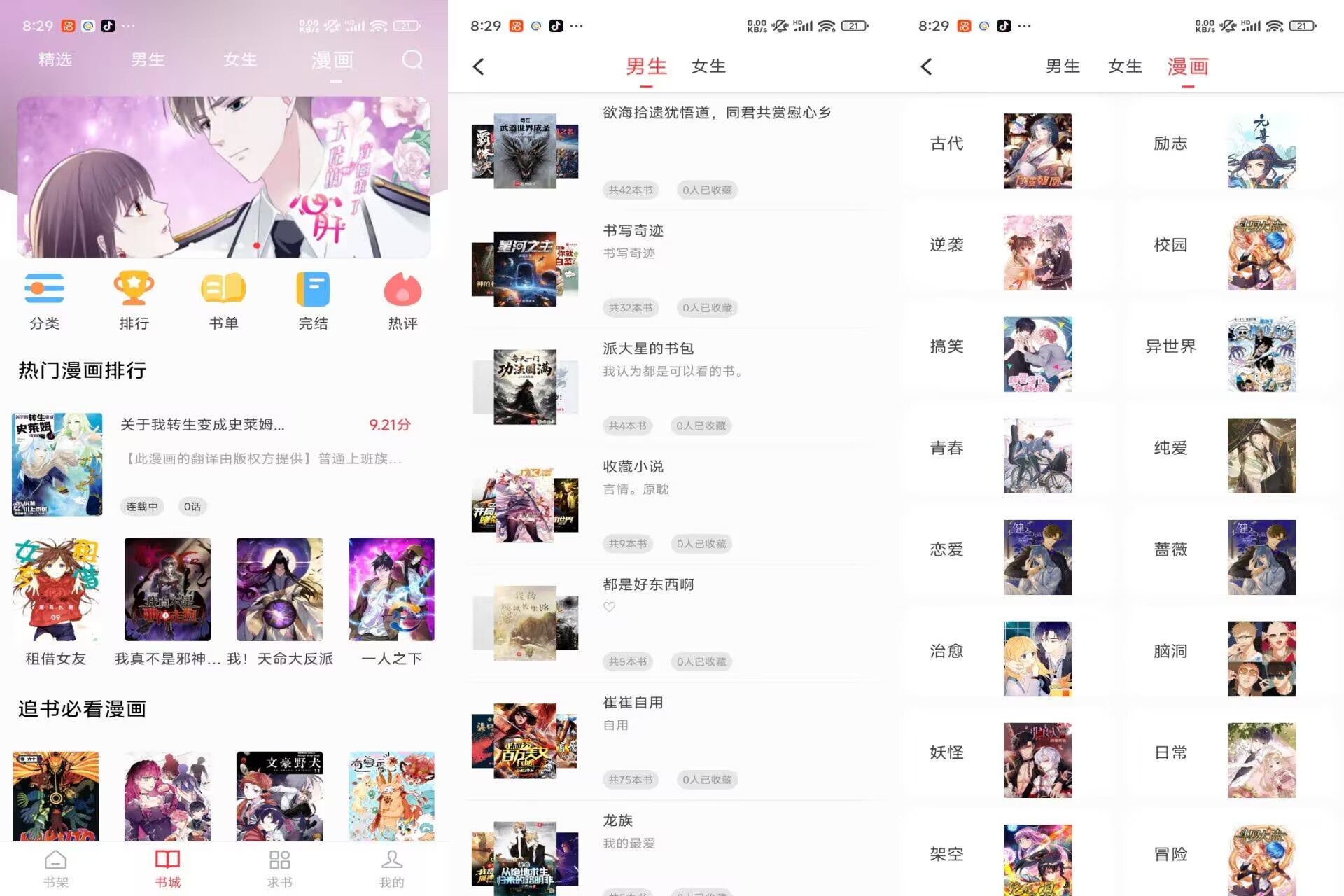 【肥猫阅读】5.0.6 小说漫画二合一 资源丰富