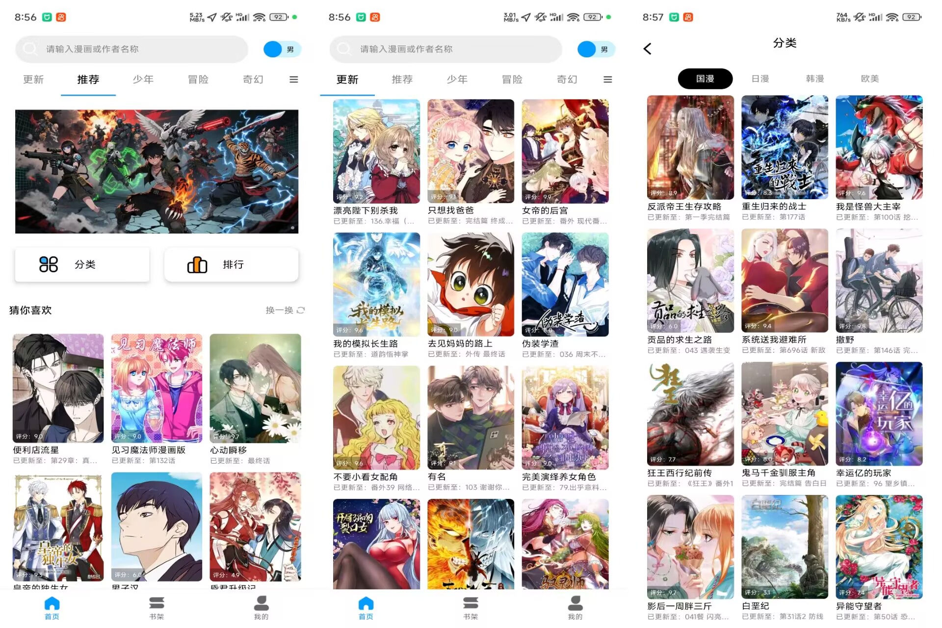 【漫拾光】1.0.4.38 国内外热门漫画资源全免费看