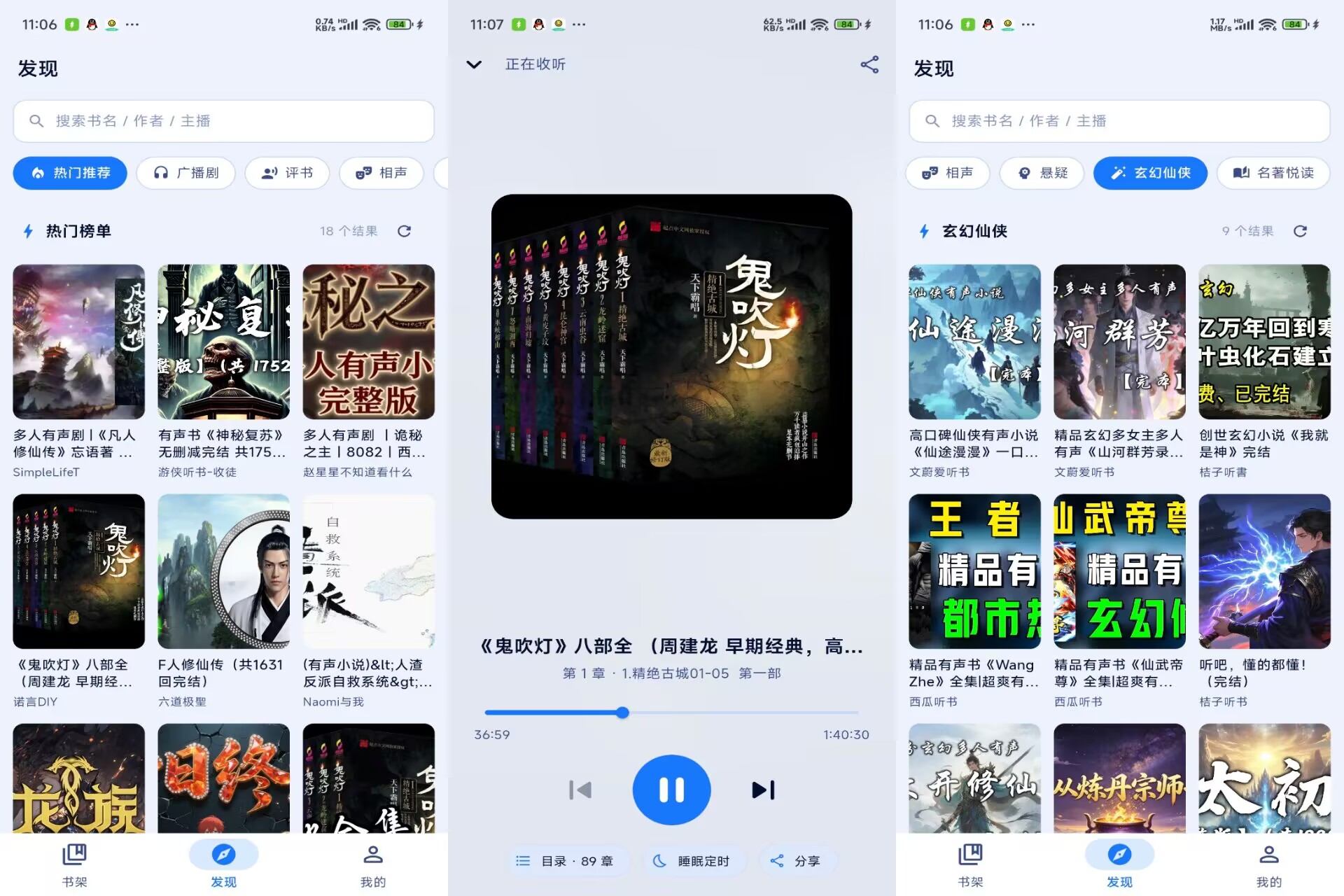 【阿B听书】0.1.0 有声小说 资源丰富 功能全解锁