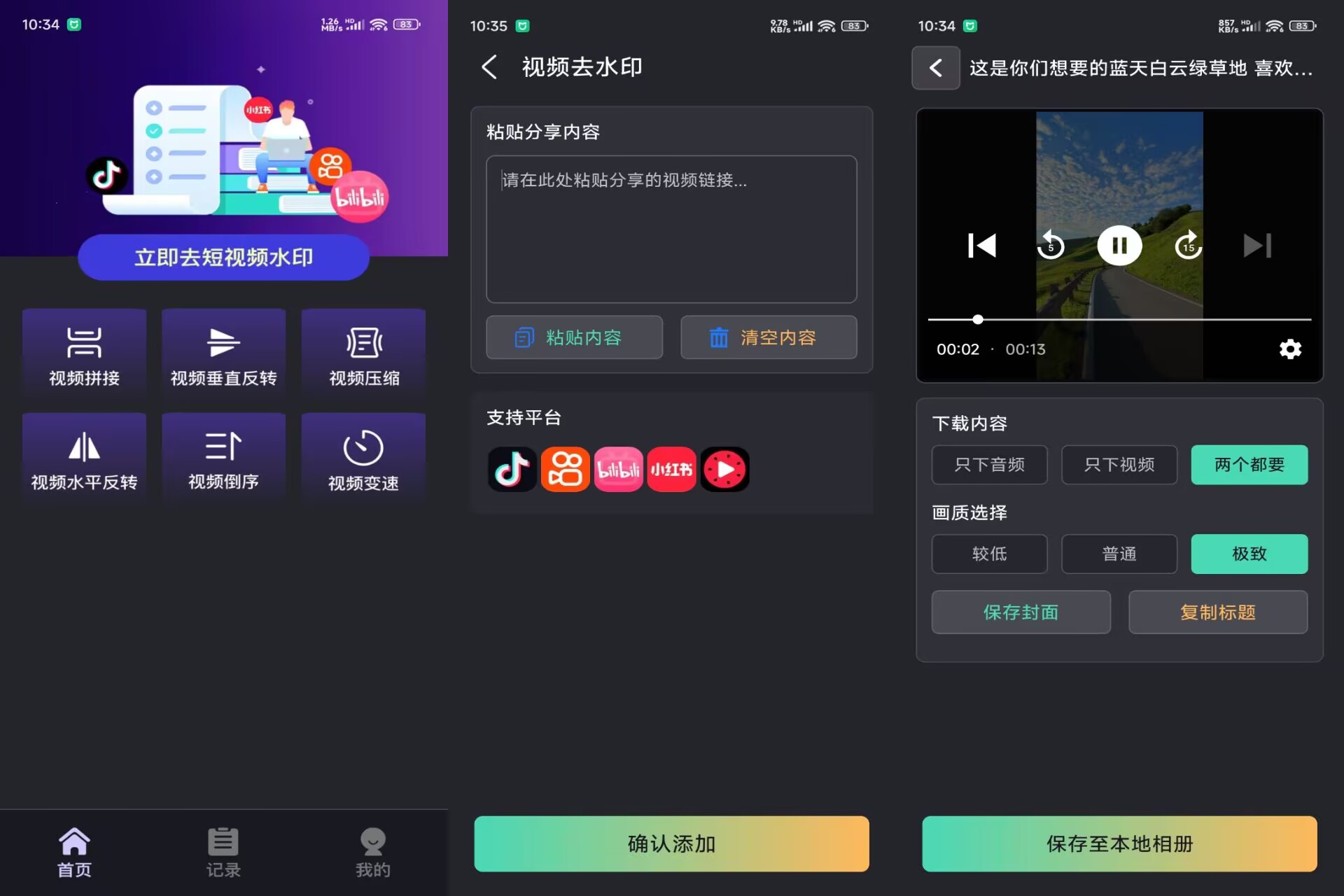 【视频全免去水印极速版】1.0.8 一键无痕去水印 免费