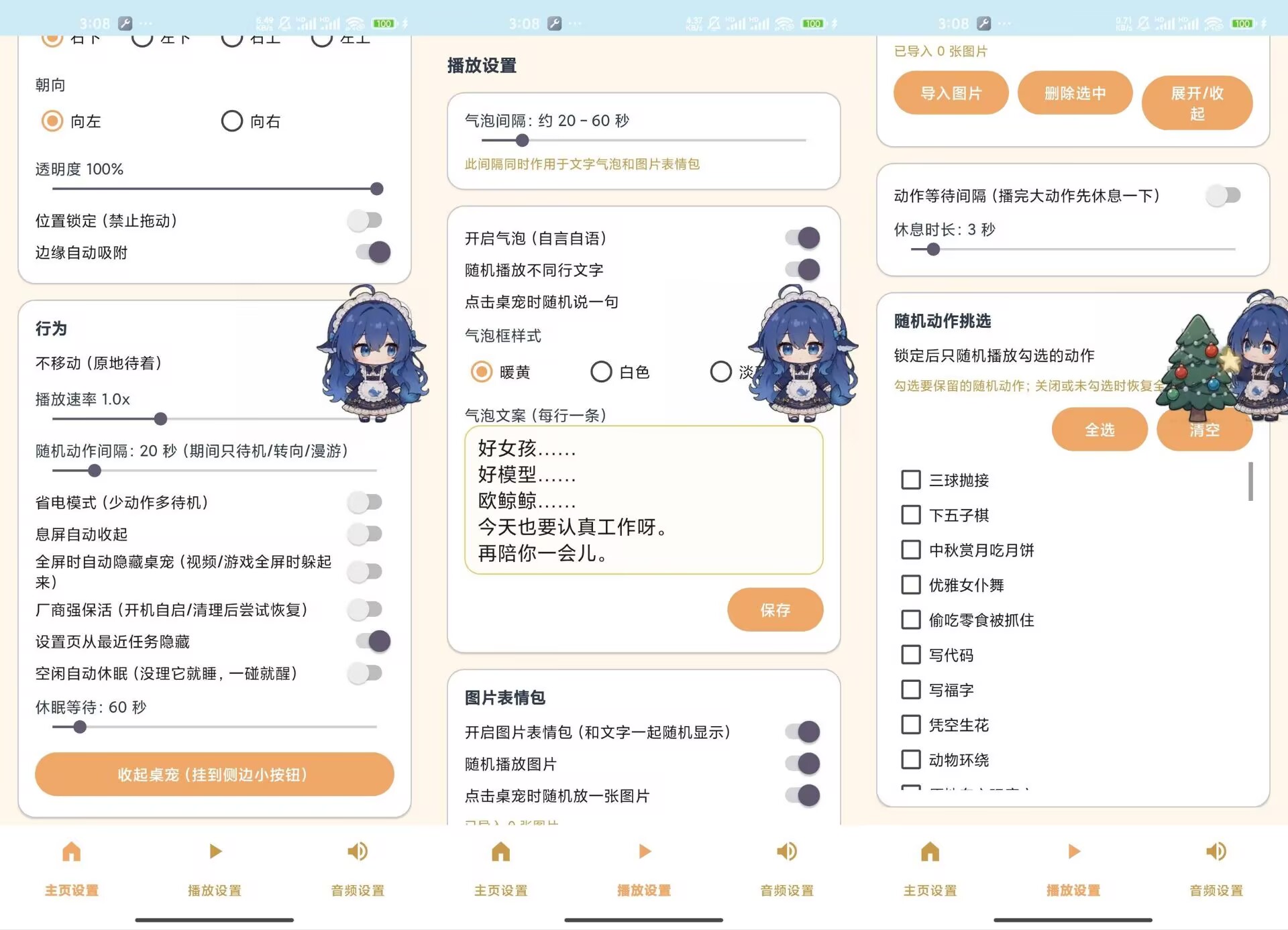 【呆呆鱼桌宠（音效版）】1.86 解锁几十种功能