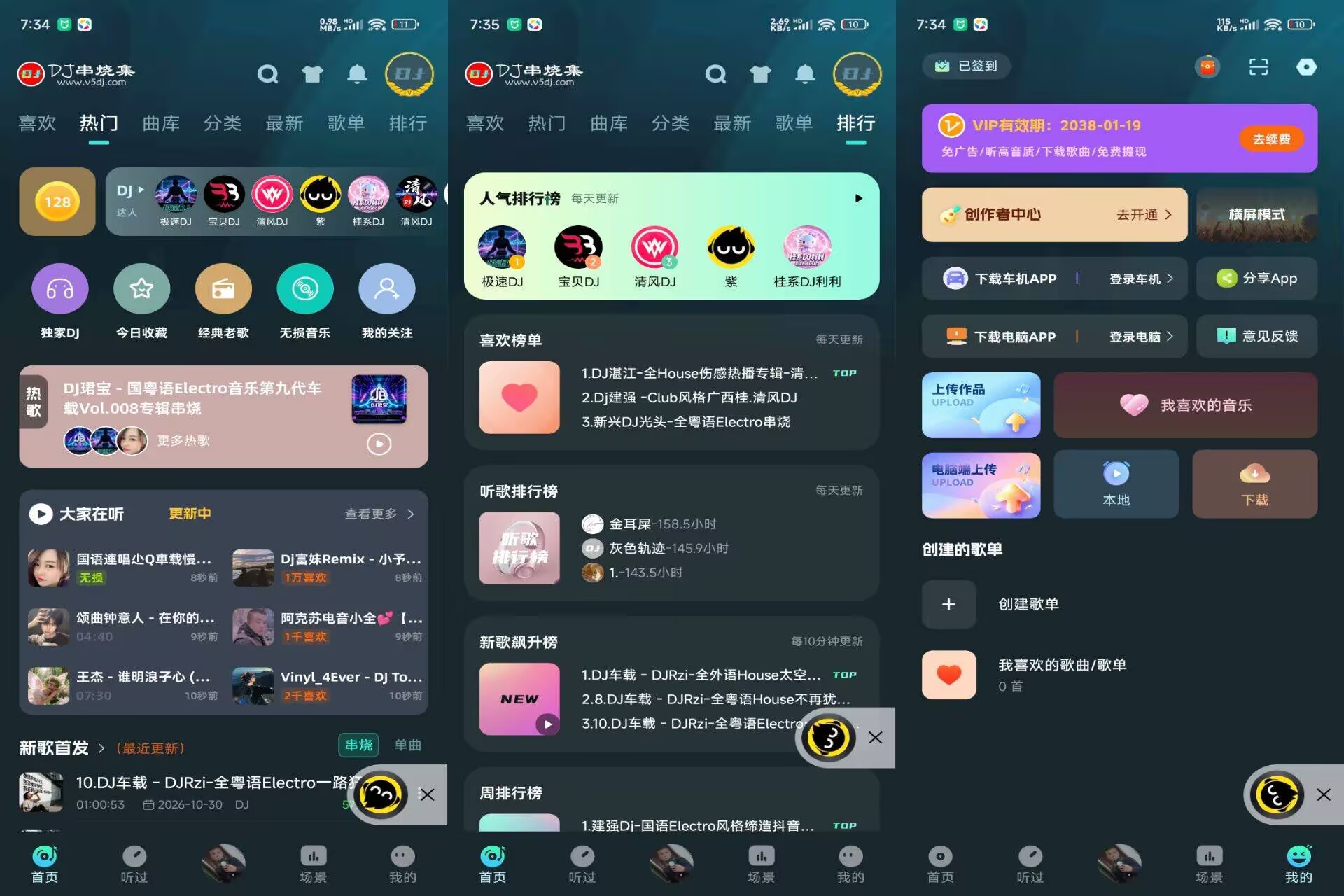 【DJ串烧集】3.1.8 车载DJ不要太爽 解锁VIP
