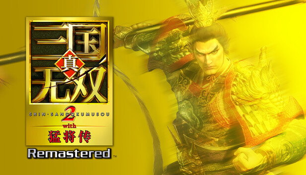 真三国无双2 猛将传 复刻版|豪华中文|