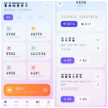 学粤语v3.0.2.302 一款粤语学习App
