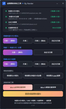 桌面图标美化工具v1.0.0