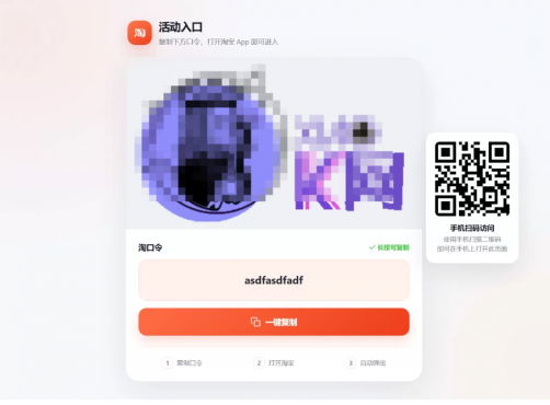 淘客口令落地页生成器PHP版_带后台