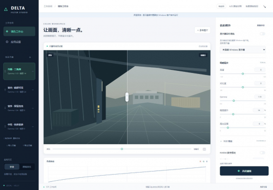 DeltaForce Filter Manager 三角洲显示器色彩调试工具