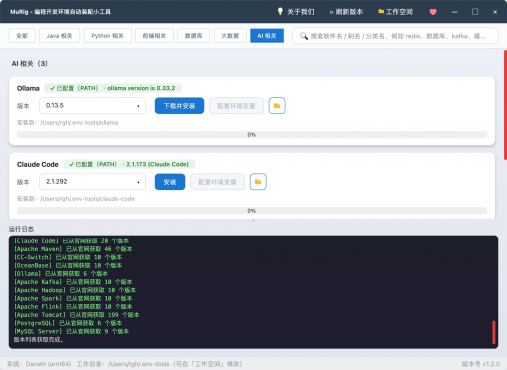 MuRig v1.2.0 正式发布：一键装配开发环境，C盘彻底解放