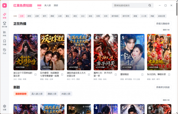 红果短剧电脑版v1.0.15 实测免费看 无广告