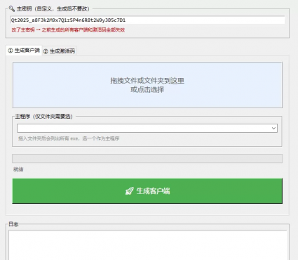 exe文件或文件夹一键加密加授权