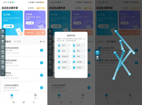 自动连点器专家2.2.4支持录制脚本+薅羊毛神器永久会员