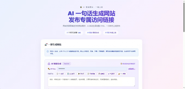 Ai一句话生成网站带卡密续费功能
